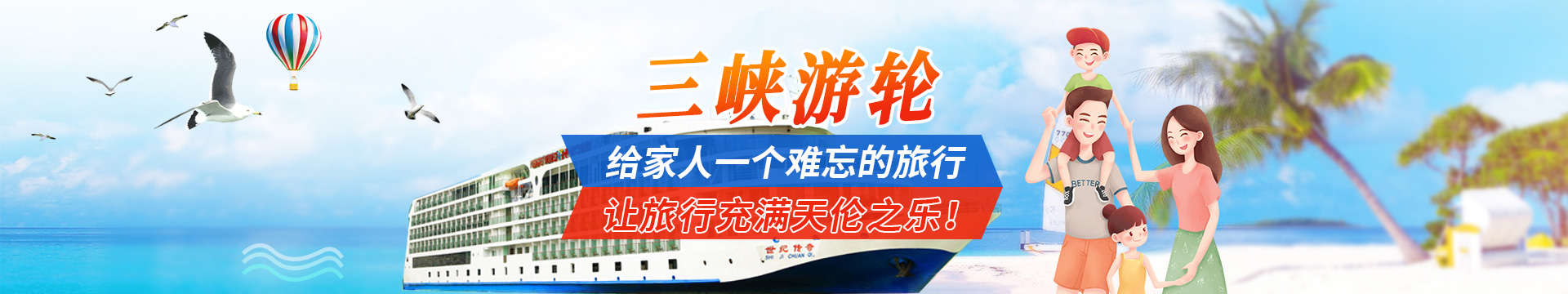 长江三峡游轮旅游